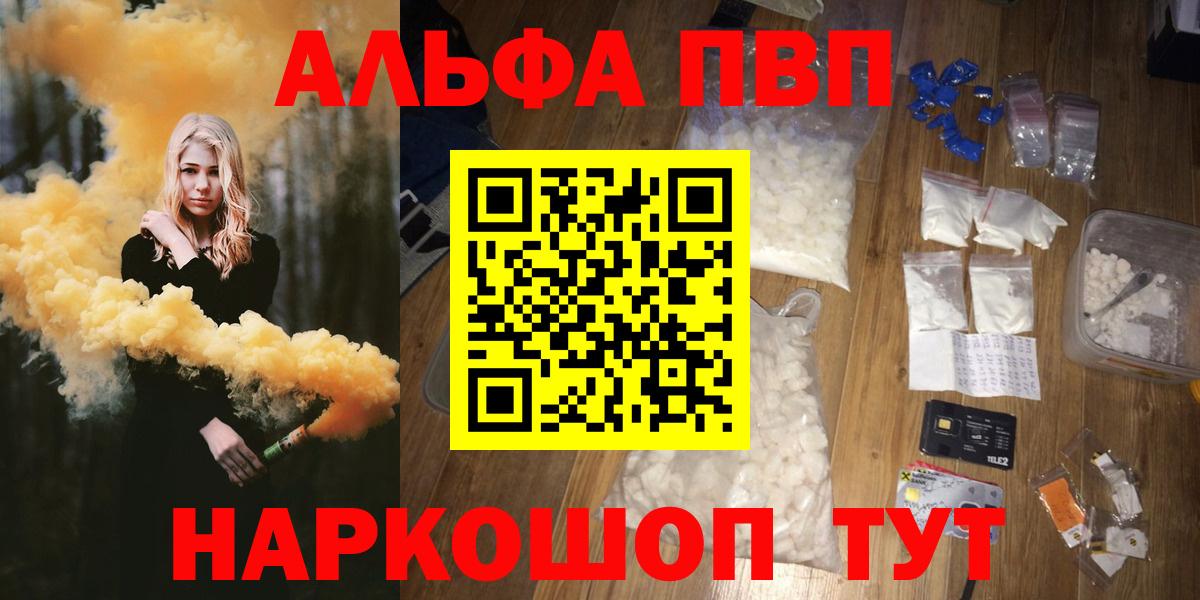 Alpha-PVP мука  А ПВП  Сарапул  Alfa_PVP Crystall  Вход с VPN 