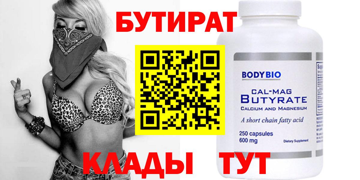 БУТИРАТ буратино Сарапул