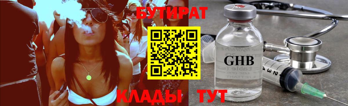 Сарапул  БУТИРАТ GHB  Вход с VPN 