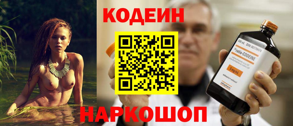 Кодеин напиток Lean (лин) Сарапул