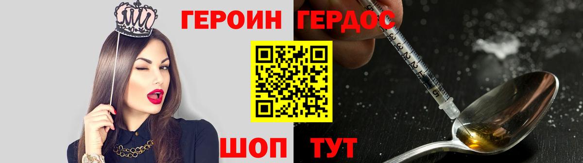 Героин Heroin Сарапул