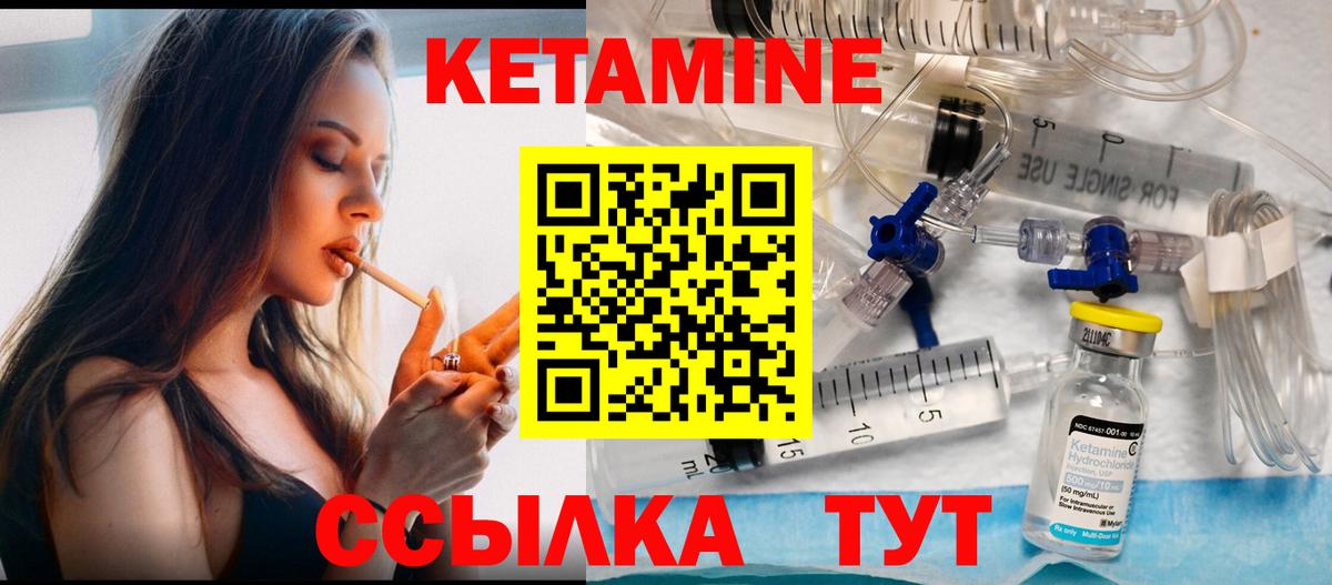 КЕТАМИН VHQ Сарапул