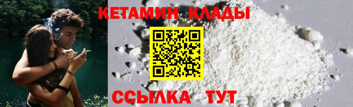 Сарапул  Кетамин VHQ  Вход с VPN 